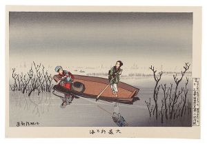 清親「東京名所図会　大森朝乃海【復刻版】」