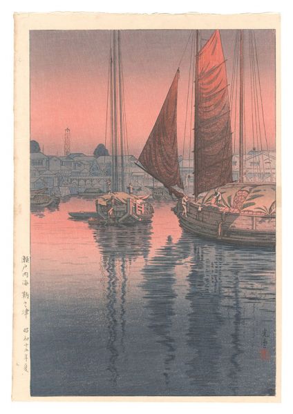 土屋光逸「瀬戸内海 鞆之津」