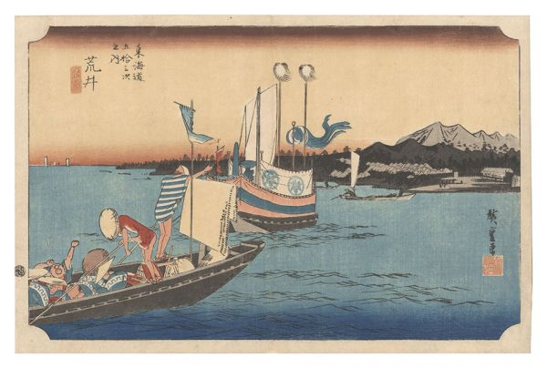 Hiroshige I “Fifty-three Stations of the Tokaido (Hoeido Edition) / Arai: Ferryboat”