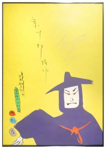 Kuroda Seitaro / Hamamatsuya poster: Nihon Daemon Wearing Sojuro-zukin