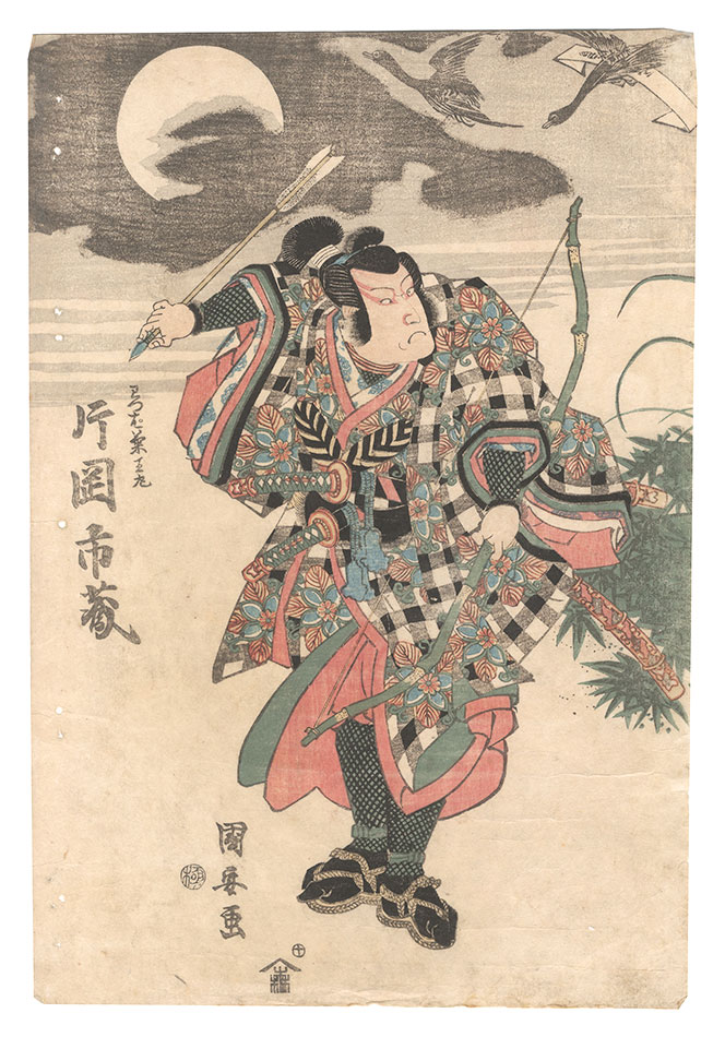 国安「芝居絵」
