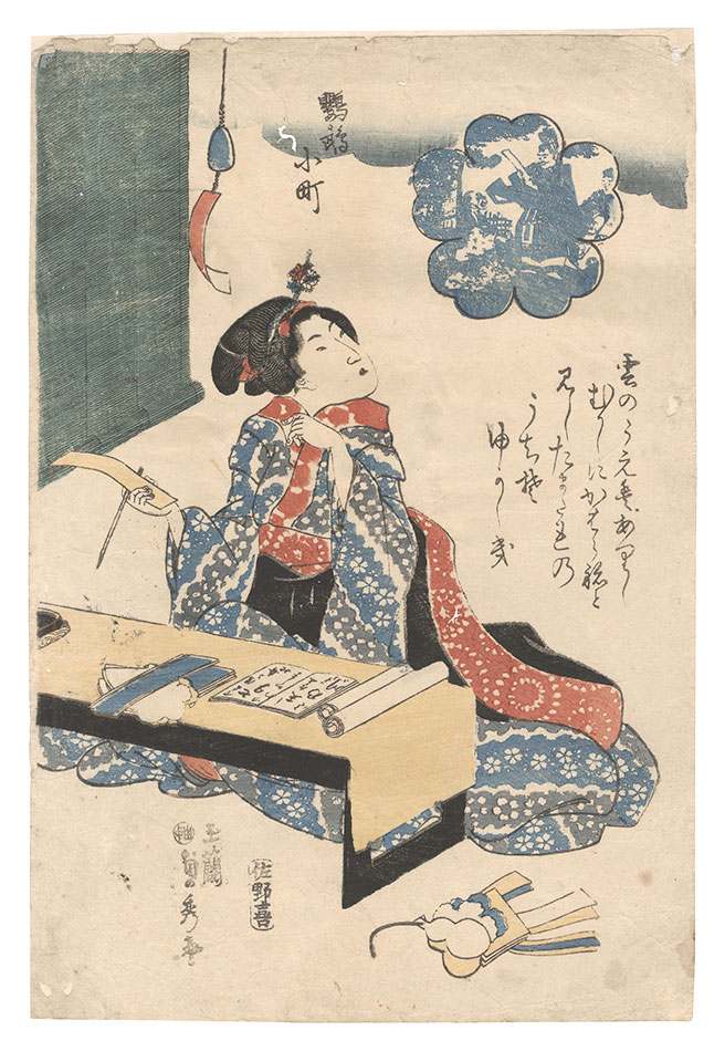 貞秀「鸚鵡小町」