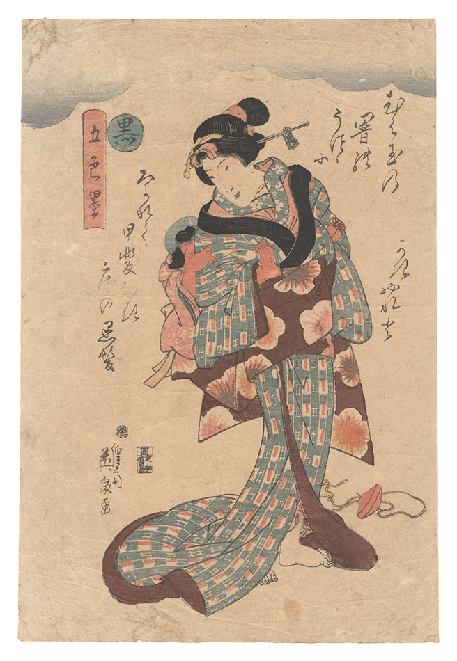 英泉「五色墨　黒」