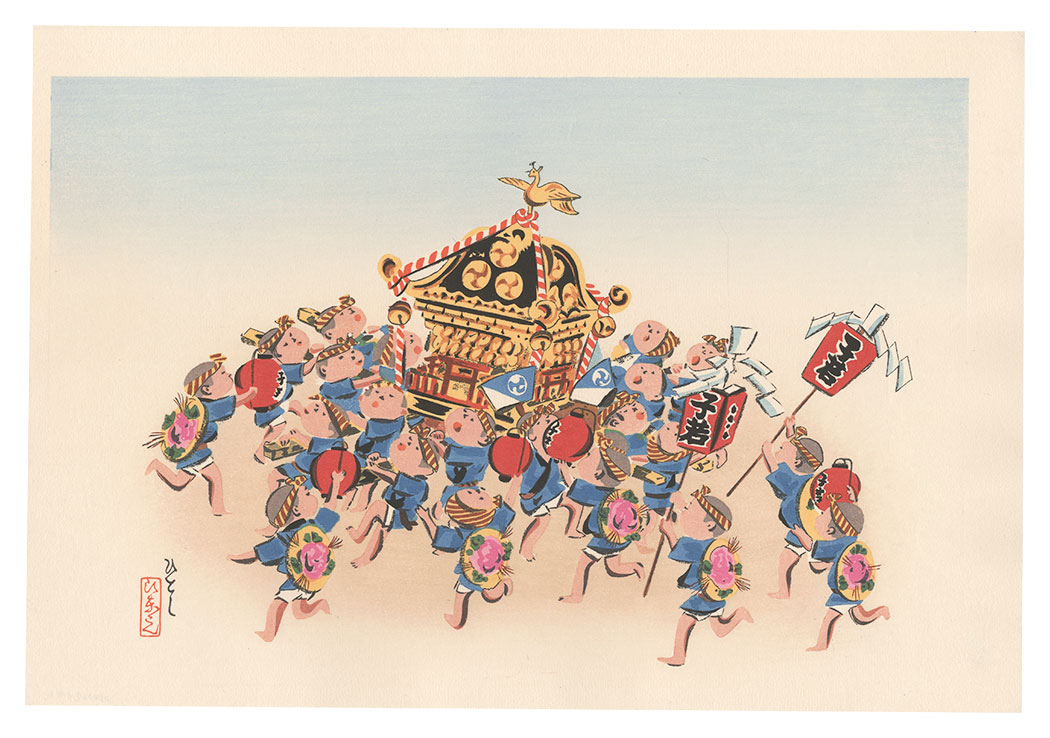 Kiyohara Hitoshi “Children Carrying a Festival Float (tentative title)”