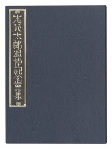 Exlibris Collection in Memory of Shimo Taro