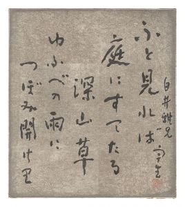 Nakaya Ukichiro / Tanka