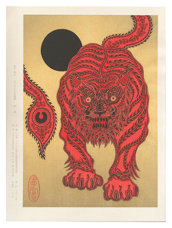 Kaneko Tomiyuki “Red Tiger”