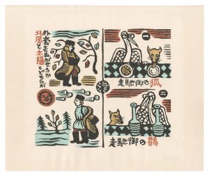 Kawakami Sumio / Aesop's Fables