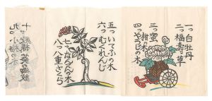 <strong>Books for Kozankai / Nos. 1-16......</strong><br>Kanamori Yoshio