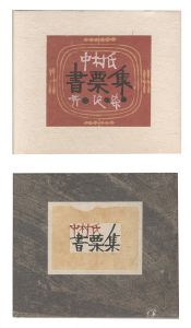 Collection of Exlibris for Mr. Nakamura