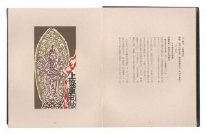 Prayers of Suwa