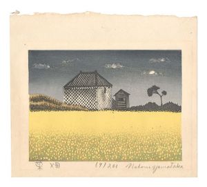 山高登「菜畑」