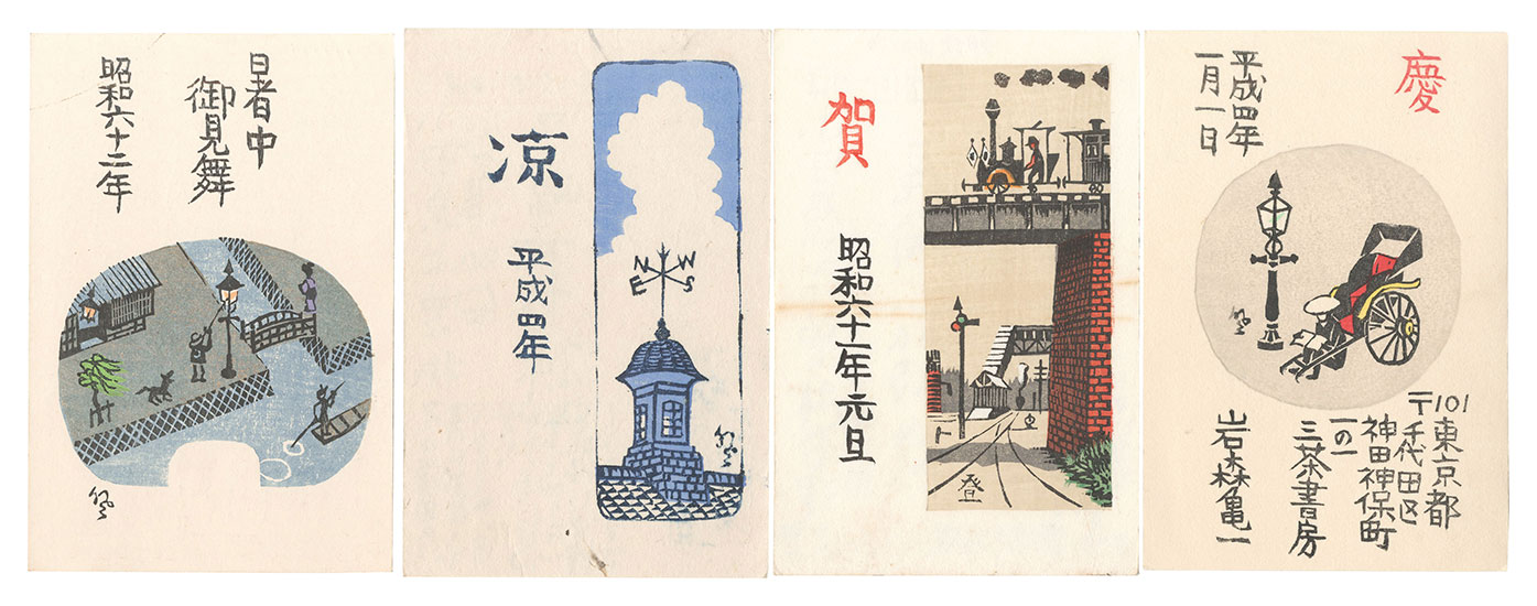 Yamataka Noboru “Letters and woodblock small works”