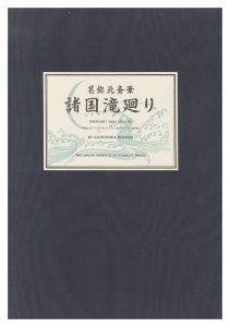 諸国滝廻り【復刻版】