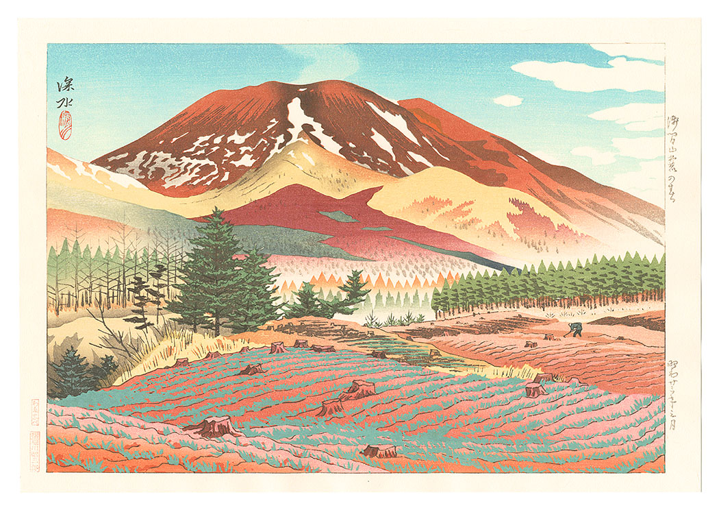 伊東深水「信濃十景　浅間山麓の春」