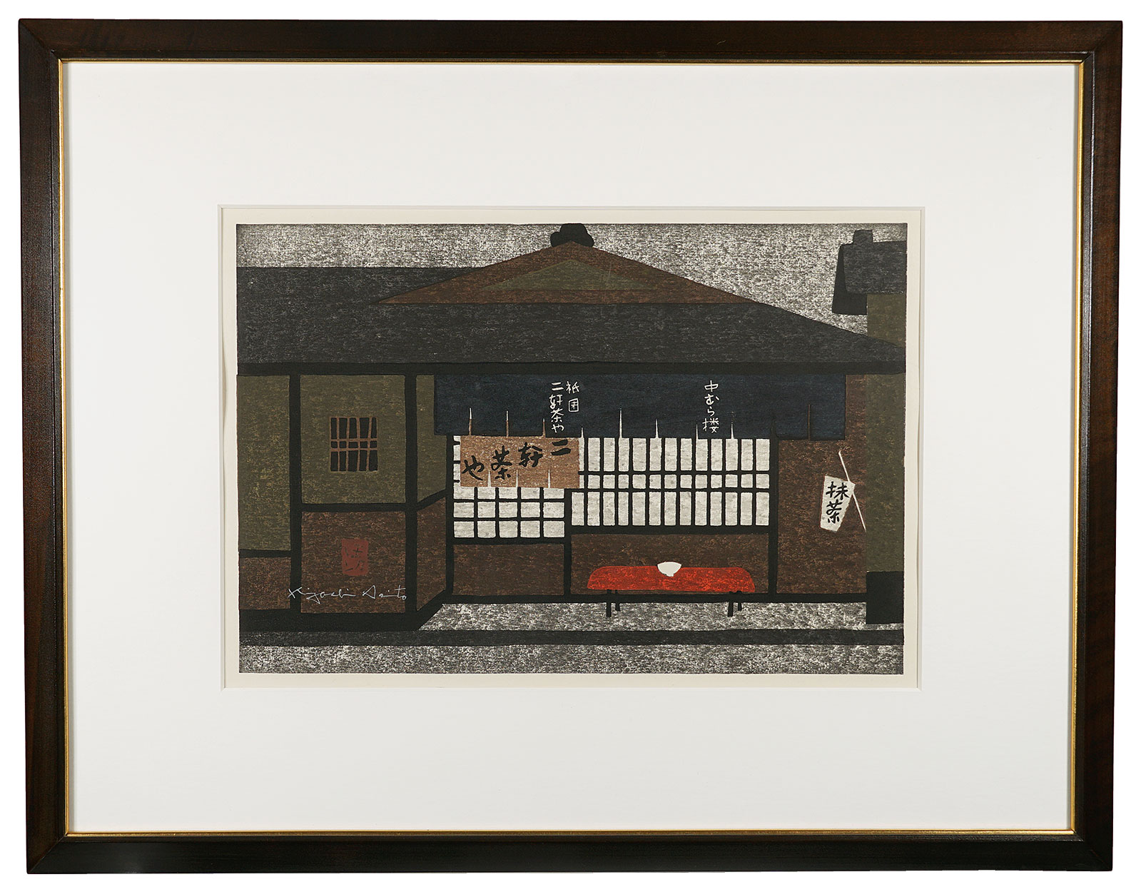 Saito Kiyoshi “Nikenchaya, Gion”