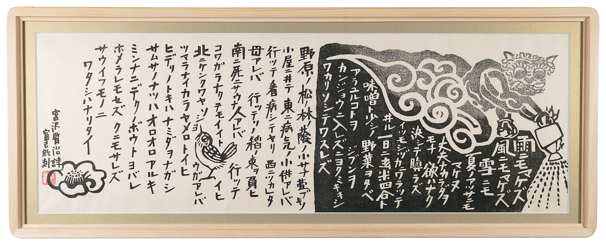 Tokuriki Tomikichiro “Be Not Defeated by the Rain”