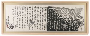 Tokuriki Tomikichiro / Be Not Defeated by the Rain