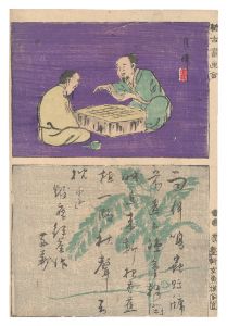 Gengyo / Old and New Poems and Writings [新古書画合]