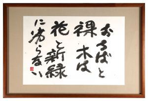 Somiya Ichinen / Calligraphy