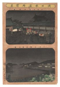 年基「大日本名所写真　大阪自安寺夜景 大阪主魂招魂社曙」