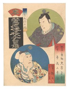 見立五行の内　木 菅原伝授手習鑑