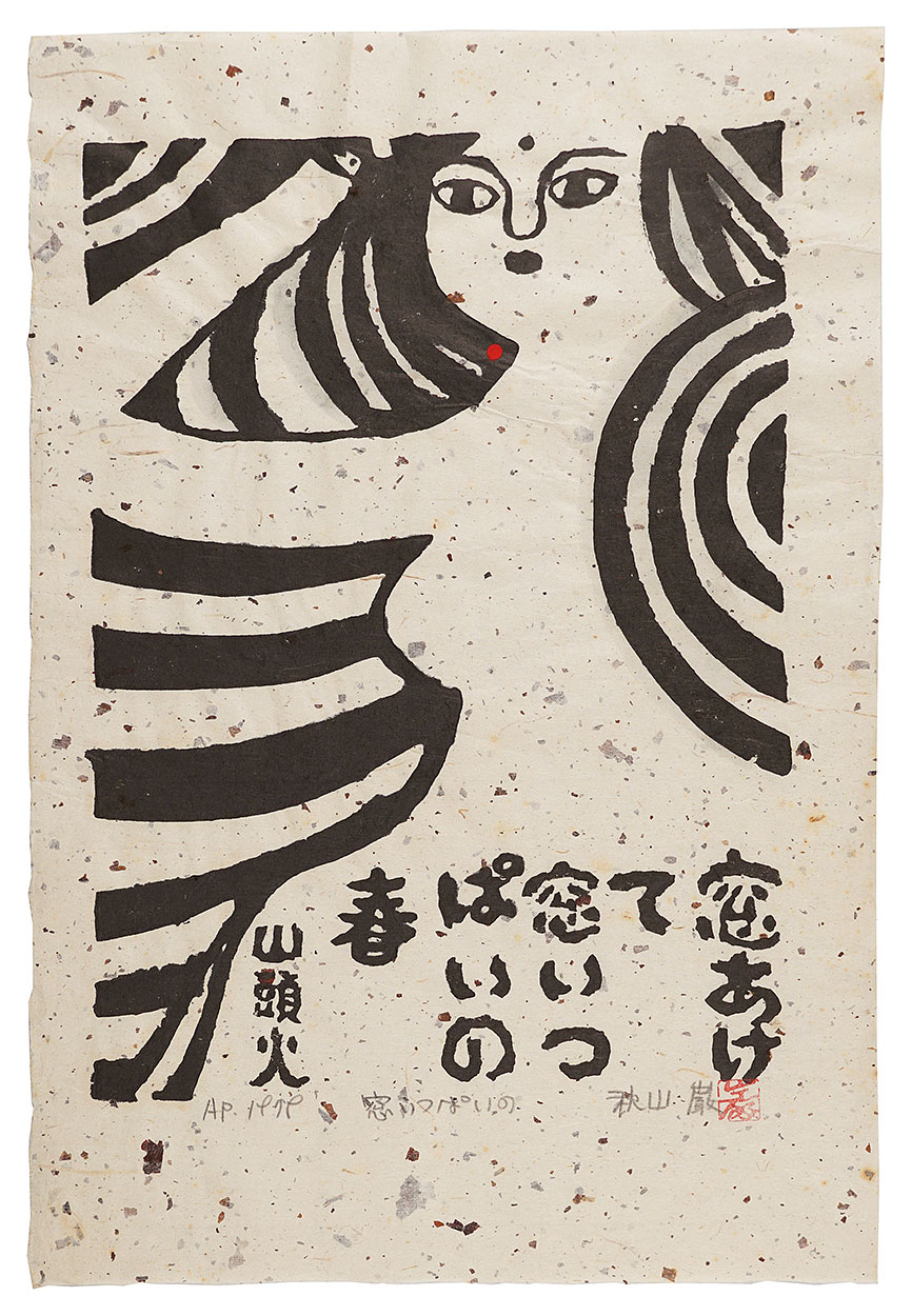 Akiyama Iwao “Woodblock print with a poem”