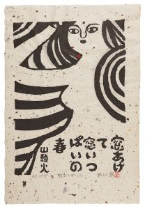 Woodblock print with a poem