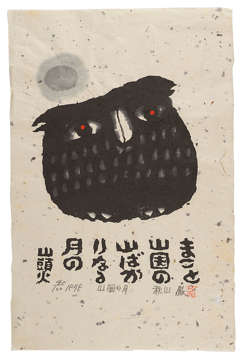 Akiyama Iwao “Woodblock print with a poem”