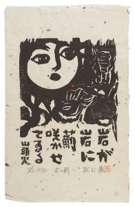 Woodblock print with a poem