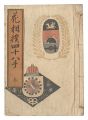 Hanazumo shijuhatte