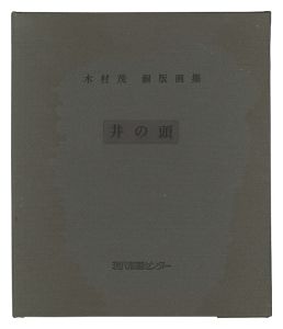 Kimura Shigeru / Inokashira