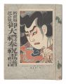 Shin Nigao / Special Issue, Vo......
