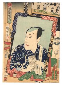花盛楽屋姿見　河原崎権十郎