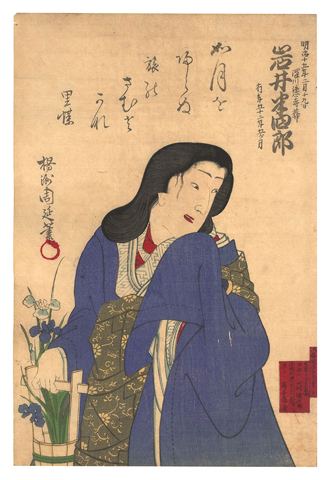 周延「八代目岩井半四郎 死絵」