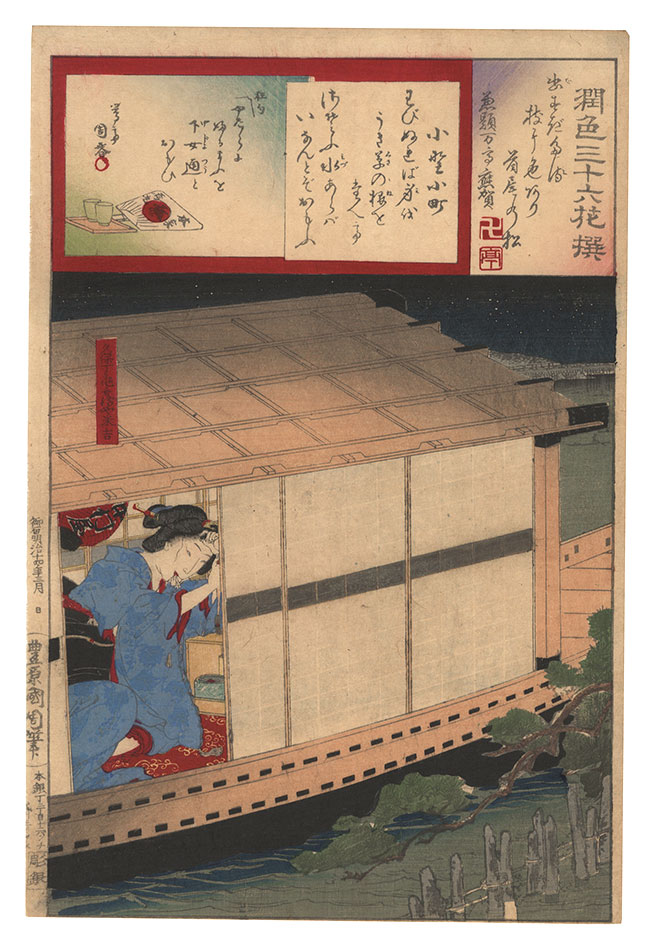 国周「潤色三十六花撰　小野小町」