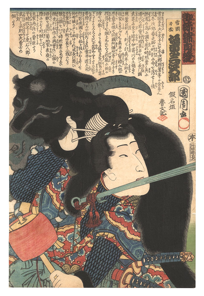 国周「蜘絲錦白縫　雪岡力松 坂東三津五郎」