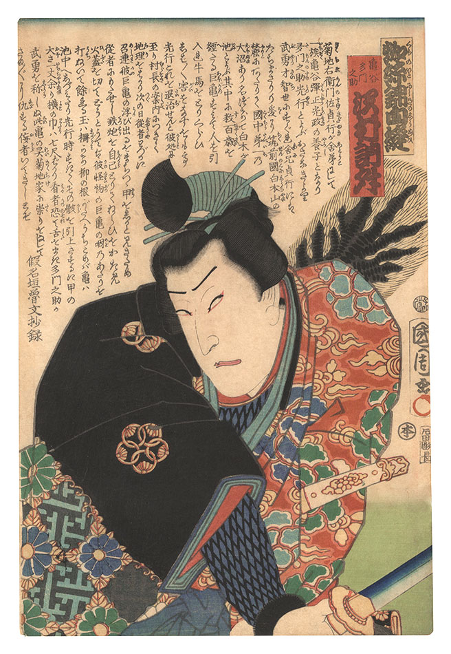 Kunichika “Actor Sawamura Tossho as Kametani Tamonnosuke in Kumo no Ito Nishiki no Shiranui”