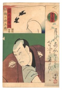 豊国三代「当世自筆鏡　梅の由兵衛」