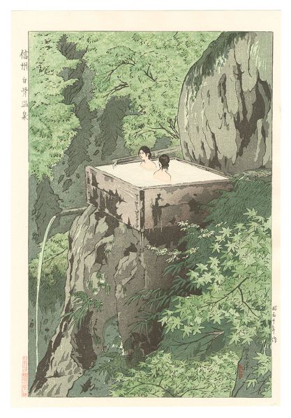 Kasamatsu Shiro “Shirahone Hotspring in Shinano”