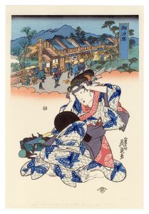 英泉「美人東海道　御油駅【復刻版】」