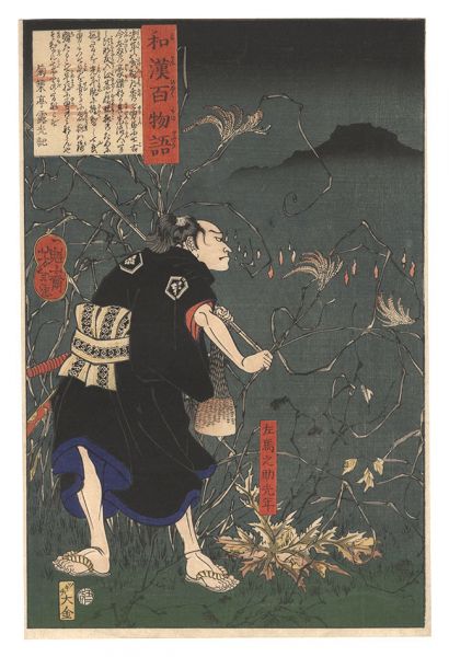 芳年「和漢百物語　左馬之助光年」