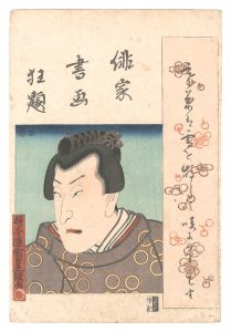 <strong>Toyokuni III</strong><br>Combined Pictures and Calligra......