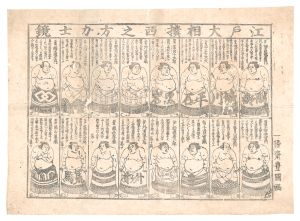 Toyokuni III / Edo Grand Sumo: Mirror of Sumo Wrestlers [江戸大相撲力士鏡]