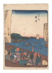 広重初代「五十三次　荒井」