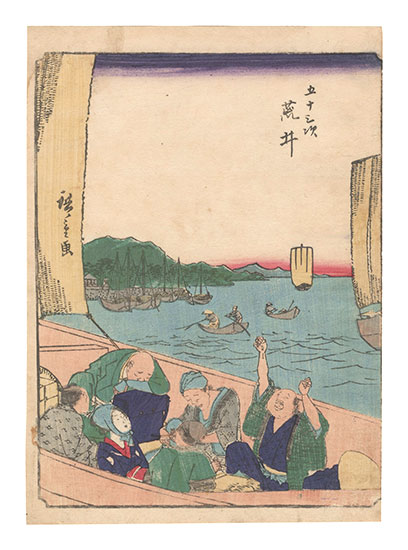 広重初代「五十三次　荒井」