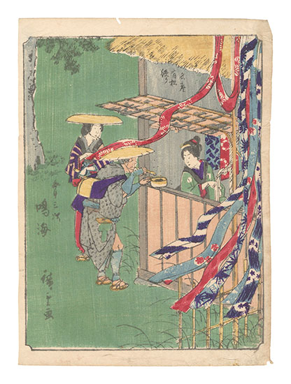 広重初代「五十三次　鳴海」