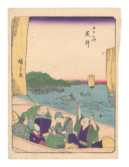 広重初代「五十三次　荒井」