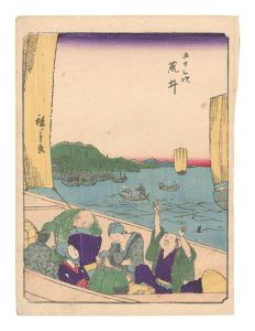 広重初代「五十三次　荒井」