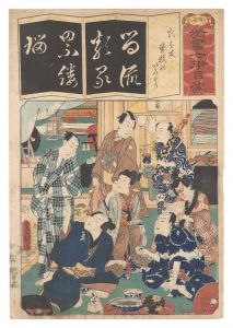 Toyokuni III / Seven Calligraphic Models for Each Character in the Kana Syllabary / The Syllable Ru for Rui wa Tomo Soga no Irodori [清書七伊呂波　る 類は友曽我のいろどり]